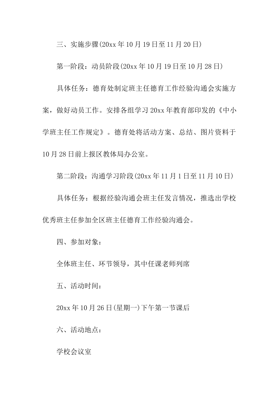 经验交流会活动方案_第2页