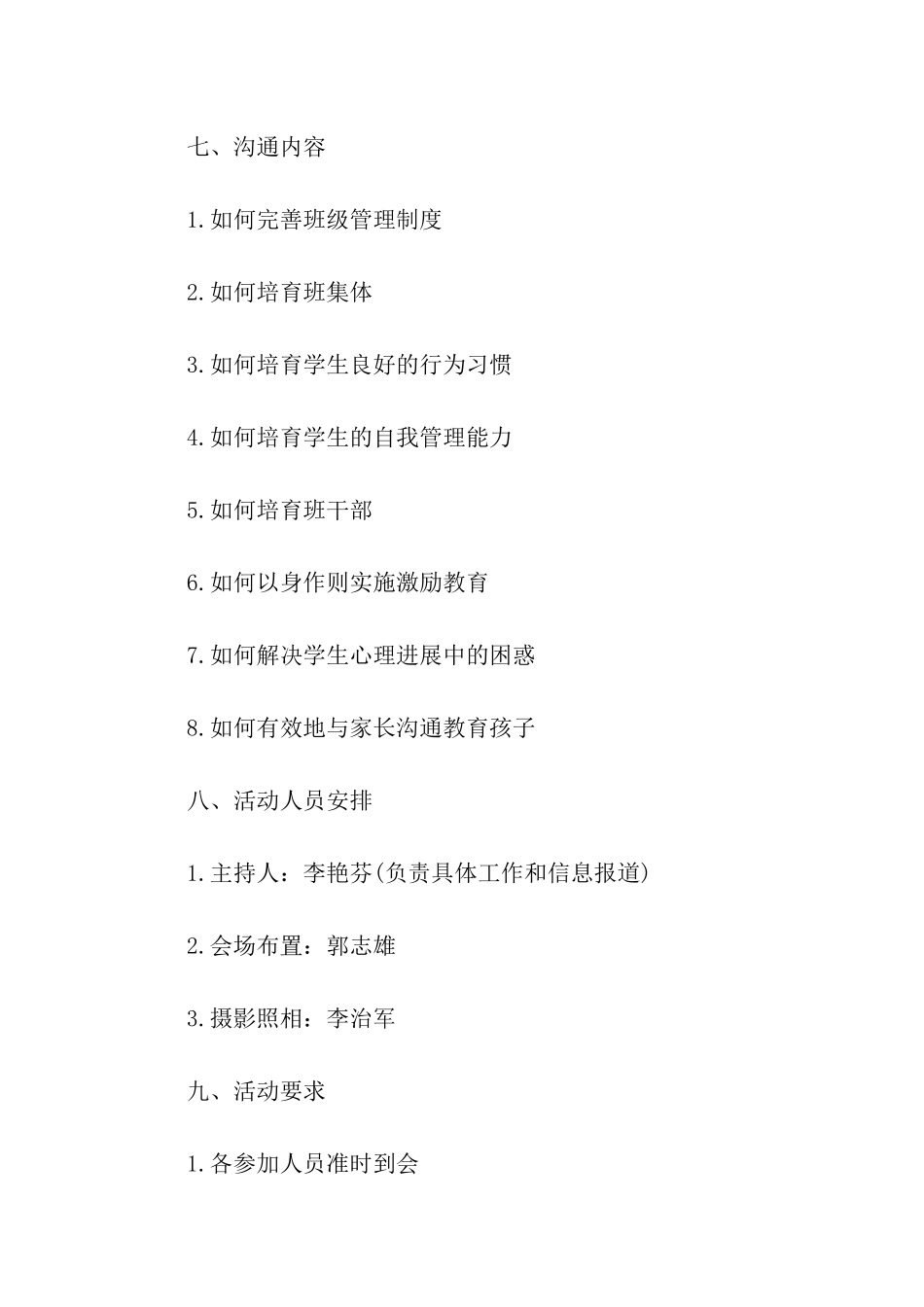 经验交流会活动方案_第3页