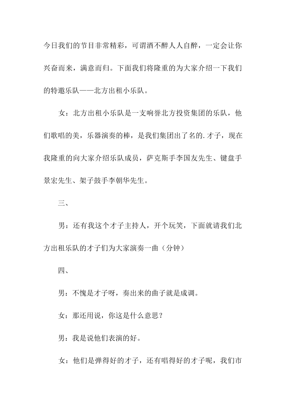 经销市场新春联谊会主持词模板_第2页