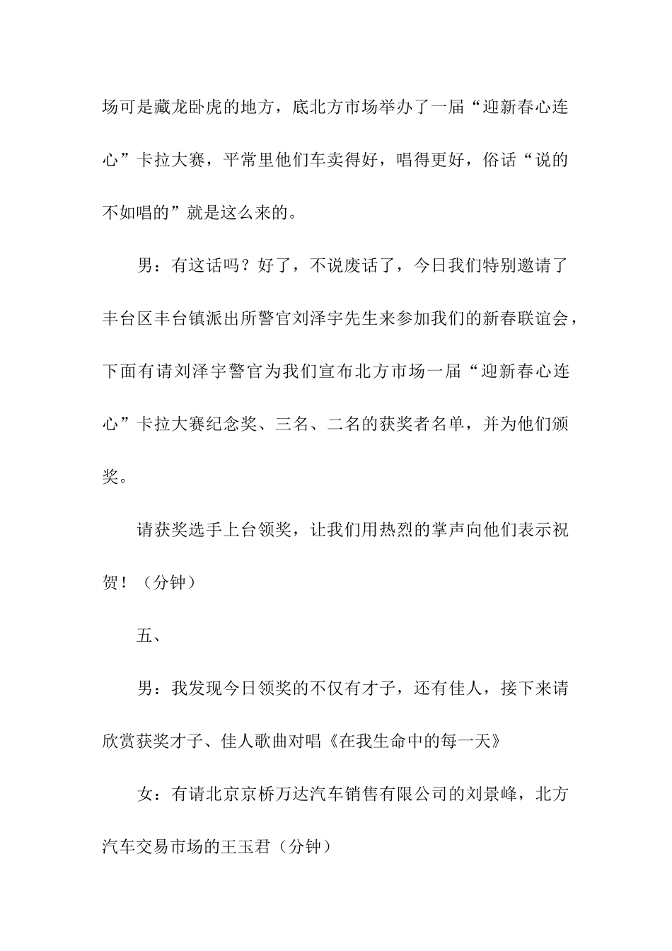 经销市场新春联谊会主持词模板_第3页