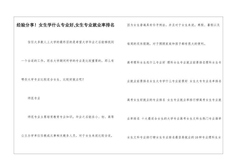 经验分享!女生学什么专业好-女生专业就业率排名_第1页