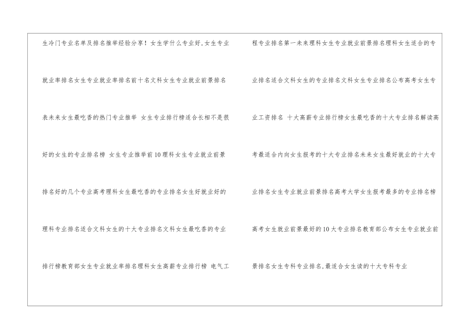 经验分享!女生学什么专业好-女生专业就业率排名_第2页