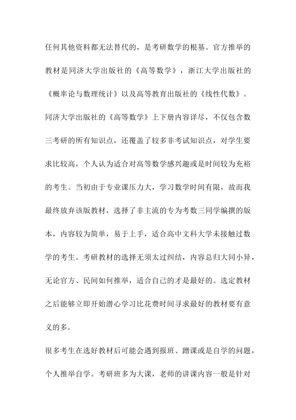 经验：文科生数学零基础逆袭135分_第3页