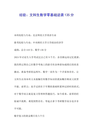 经验：文科生数学零基础逆袭135分
