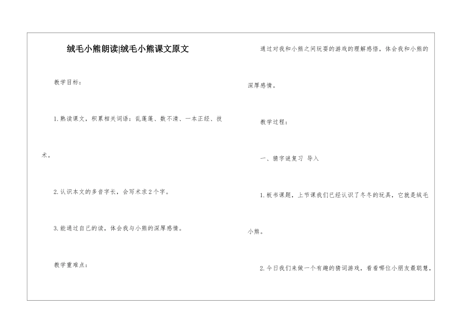 绒毛小熊朗读-绒毛小熊课文原文-_第1页
