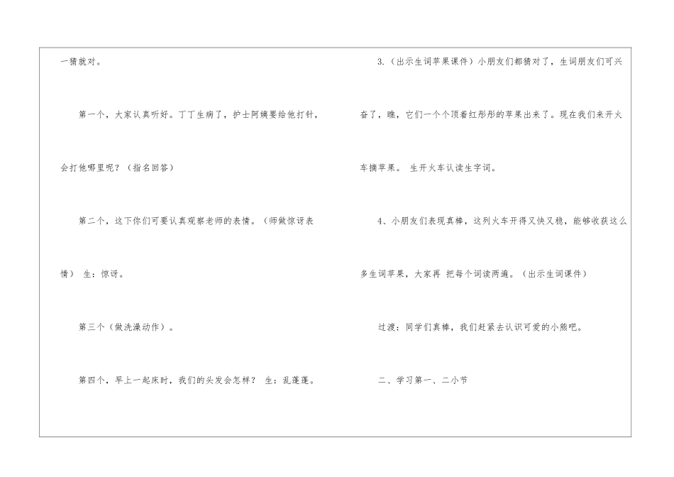 绒毛小熊朗读-绒毛小熊课文原文-_第2页