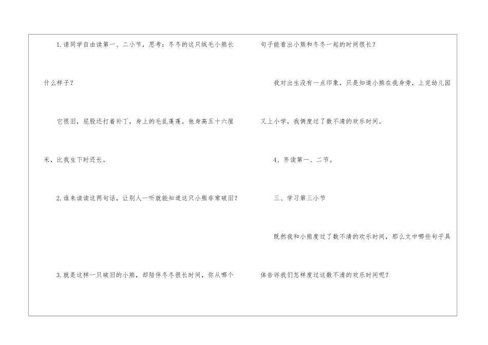 绒毛小熊朗读-绒毛小熊课文原文-_第3页