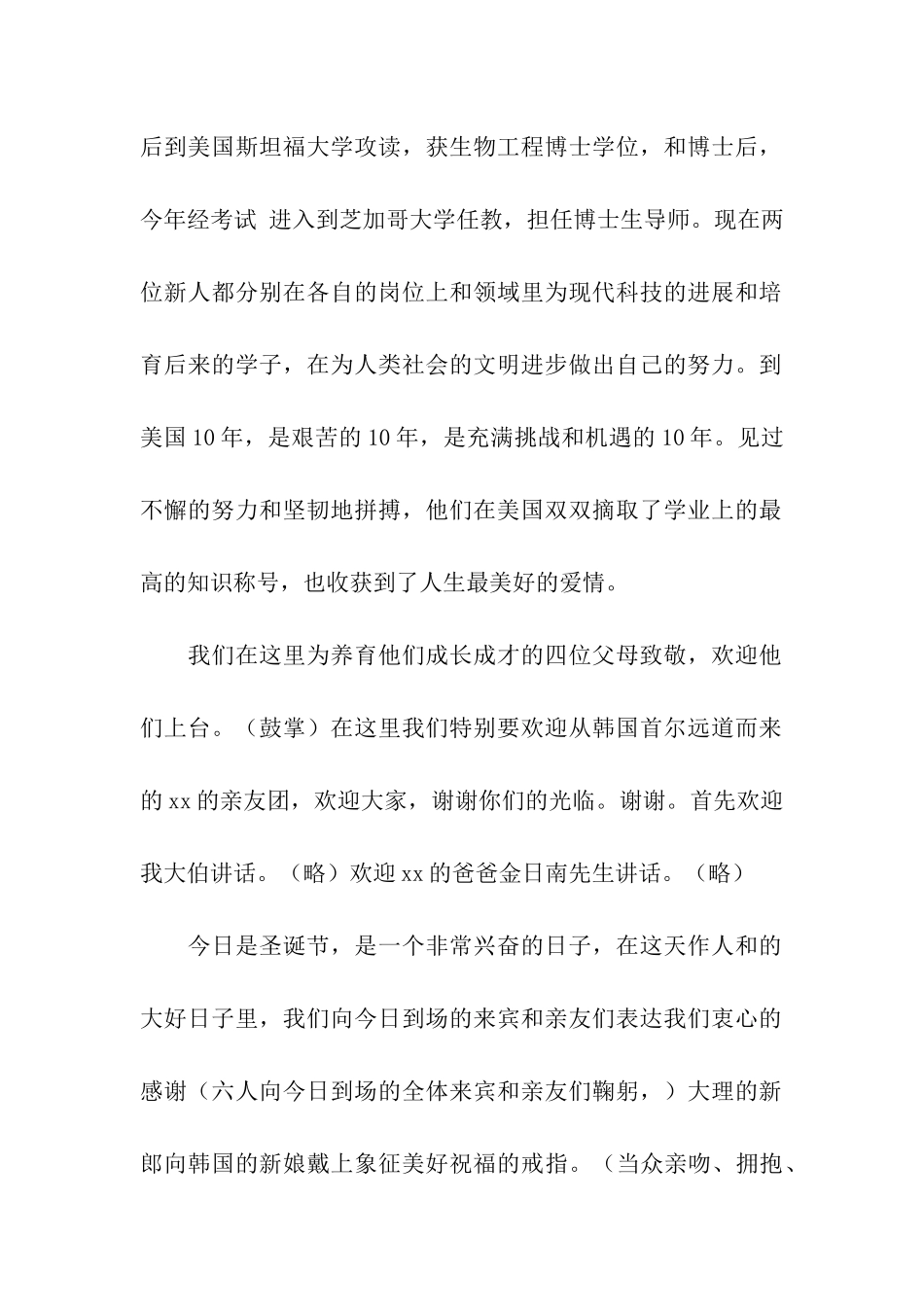 结婚仪式的主持词_第2页