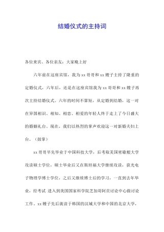 结婚仪式的主持词