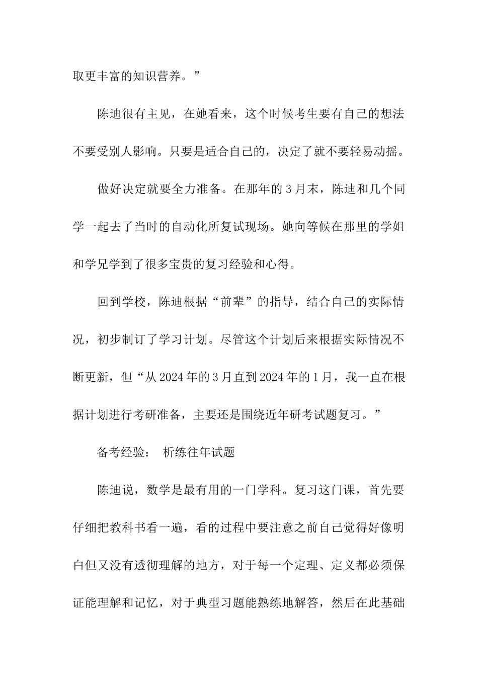 经验分享-研究生考试专业第一名是怎样炼成的_第2页