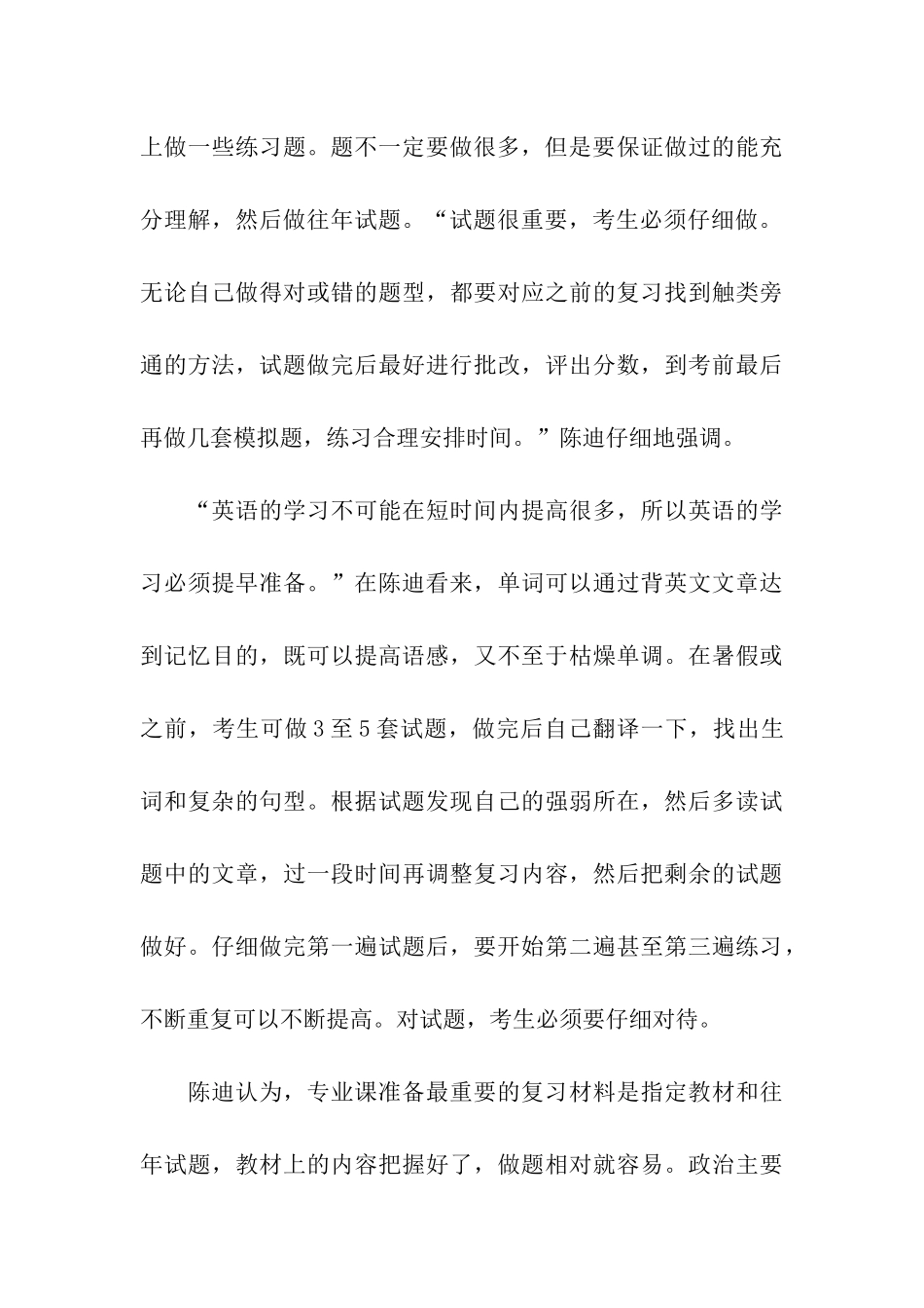 经验分享-研究生考试专业第一名是怎样炼成的_第3页