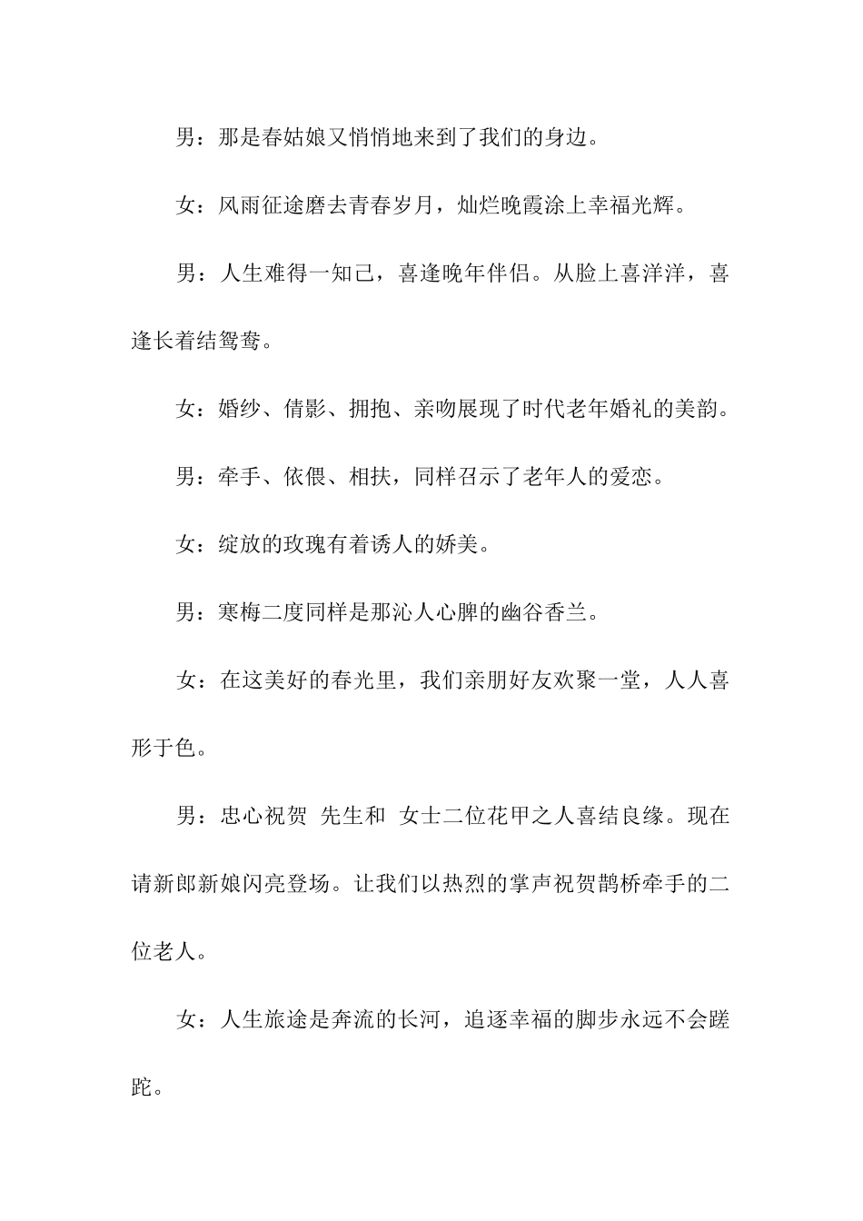 结婚主持词九篇_第2页