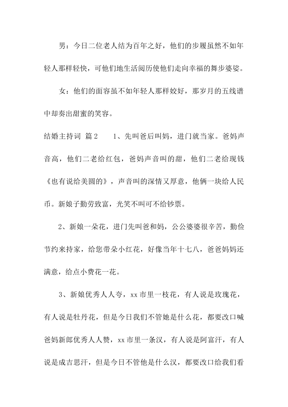 结婚主持词九篇_第3页