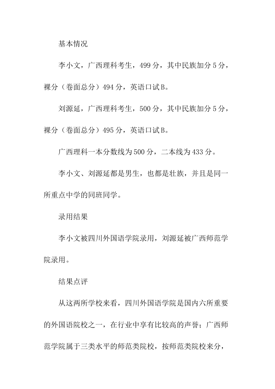 经验分享：两个鲜明高考志愿案例的成败解读_第2页