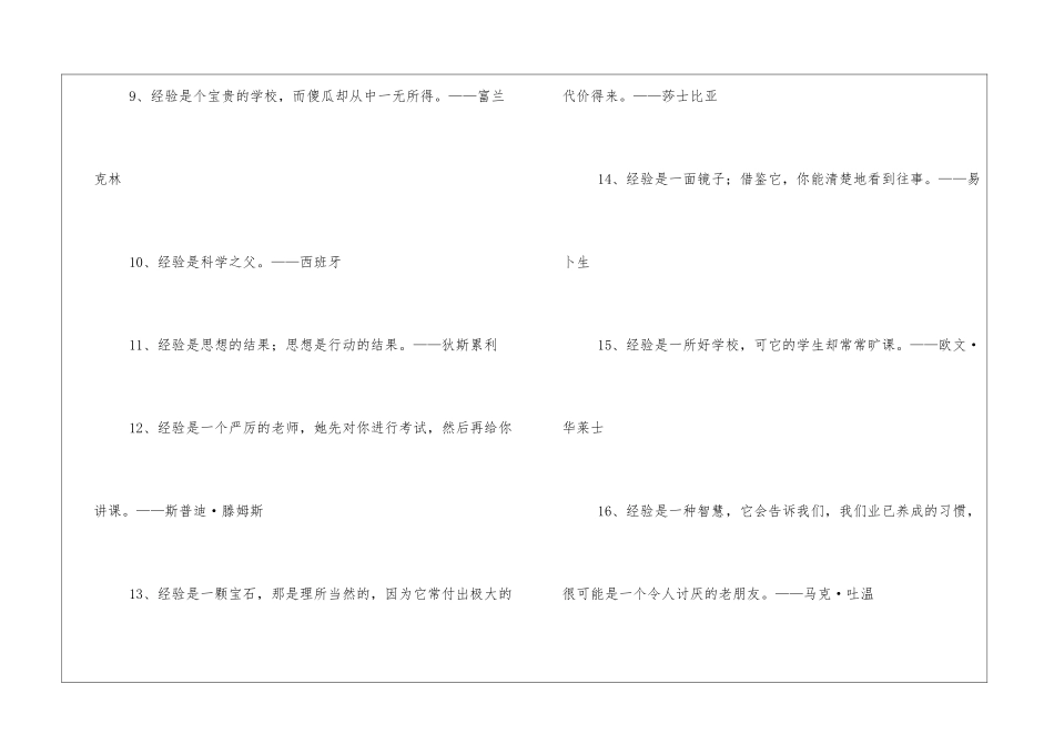 经验的名言名句10篇_第2页