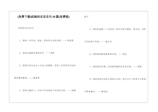 经验的名言名句10篇