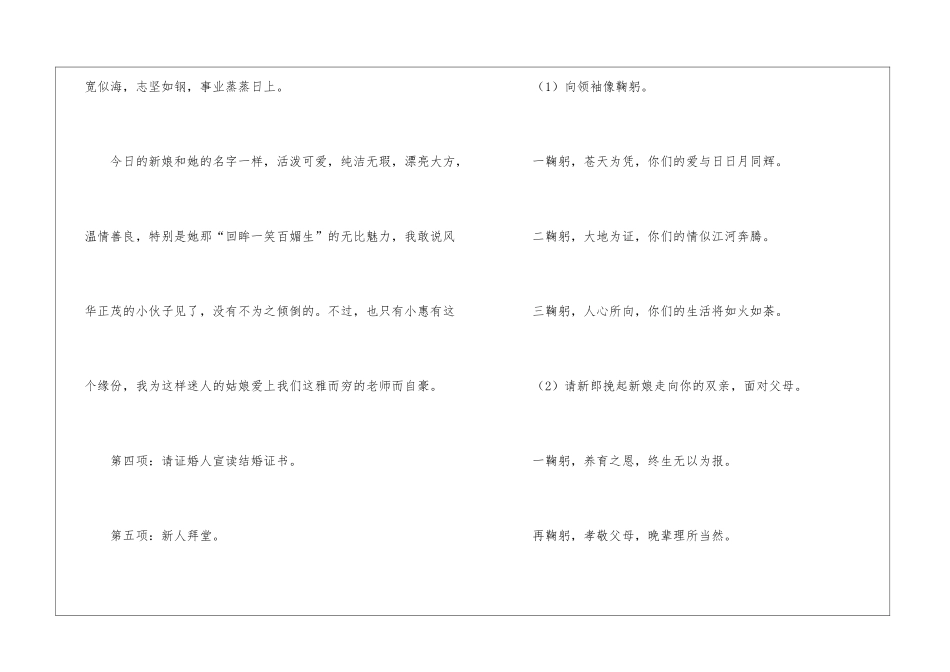 结婚典礼串词-典礼演讲稿_第2页