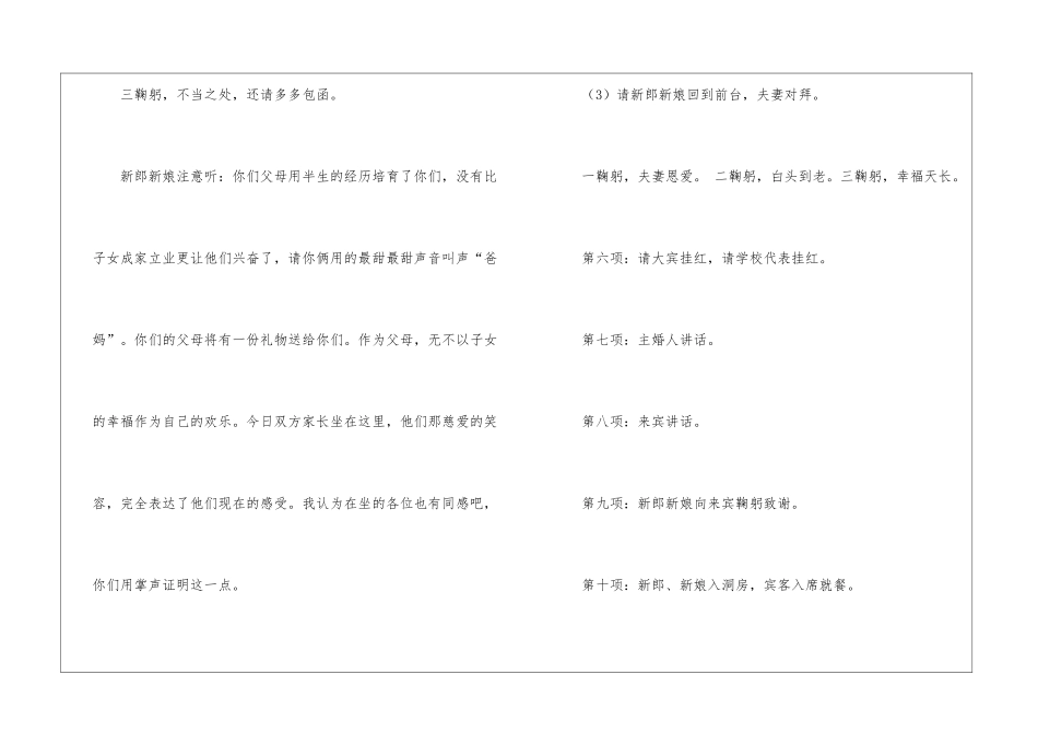 结婚典礼串词-典礼演讲稿_第3页