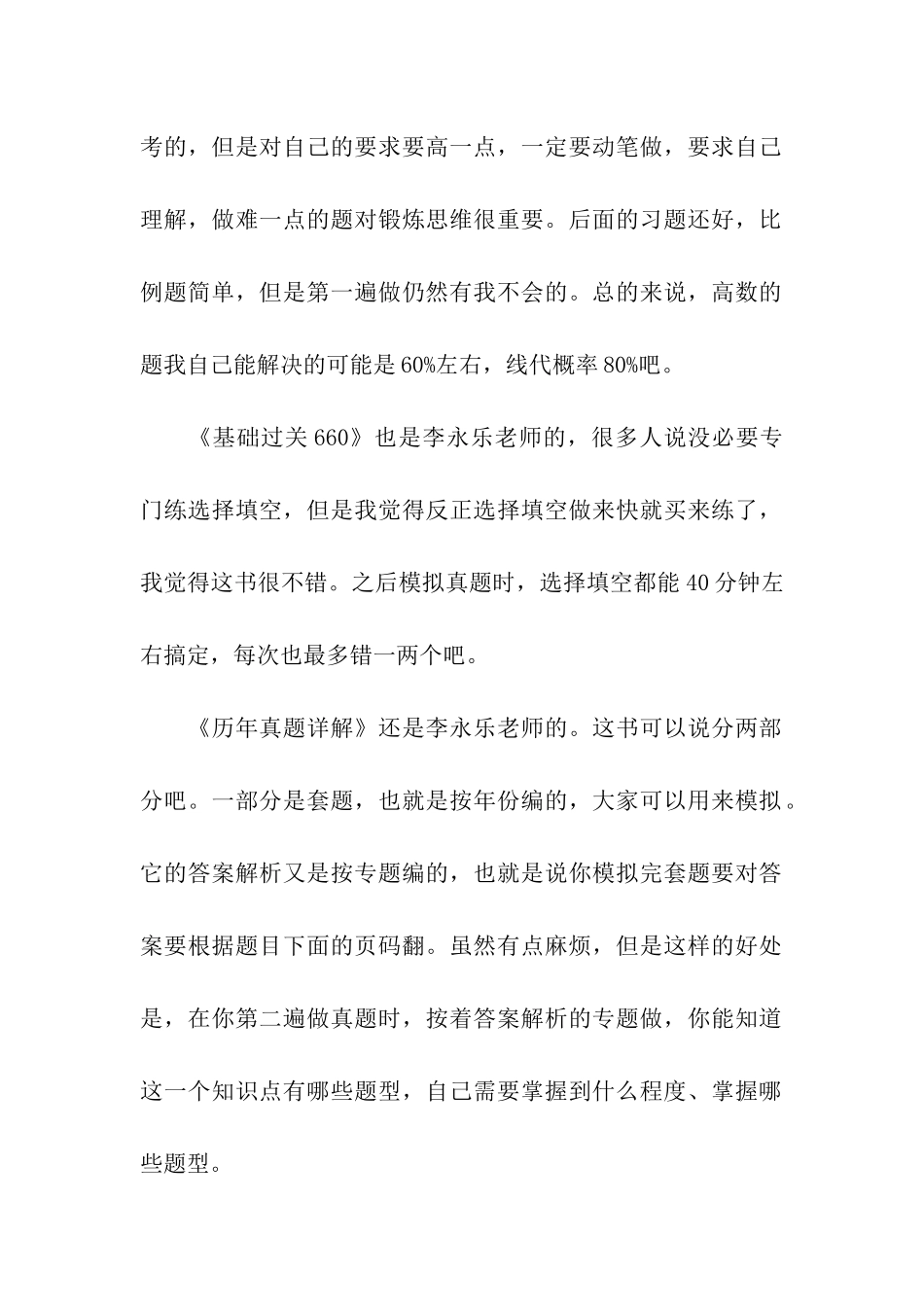 经验谈-从数学零基础到数三144分_第2页