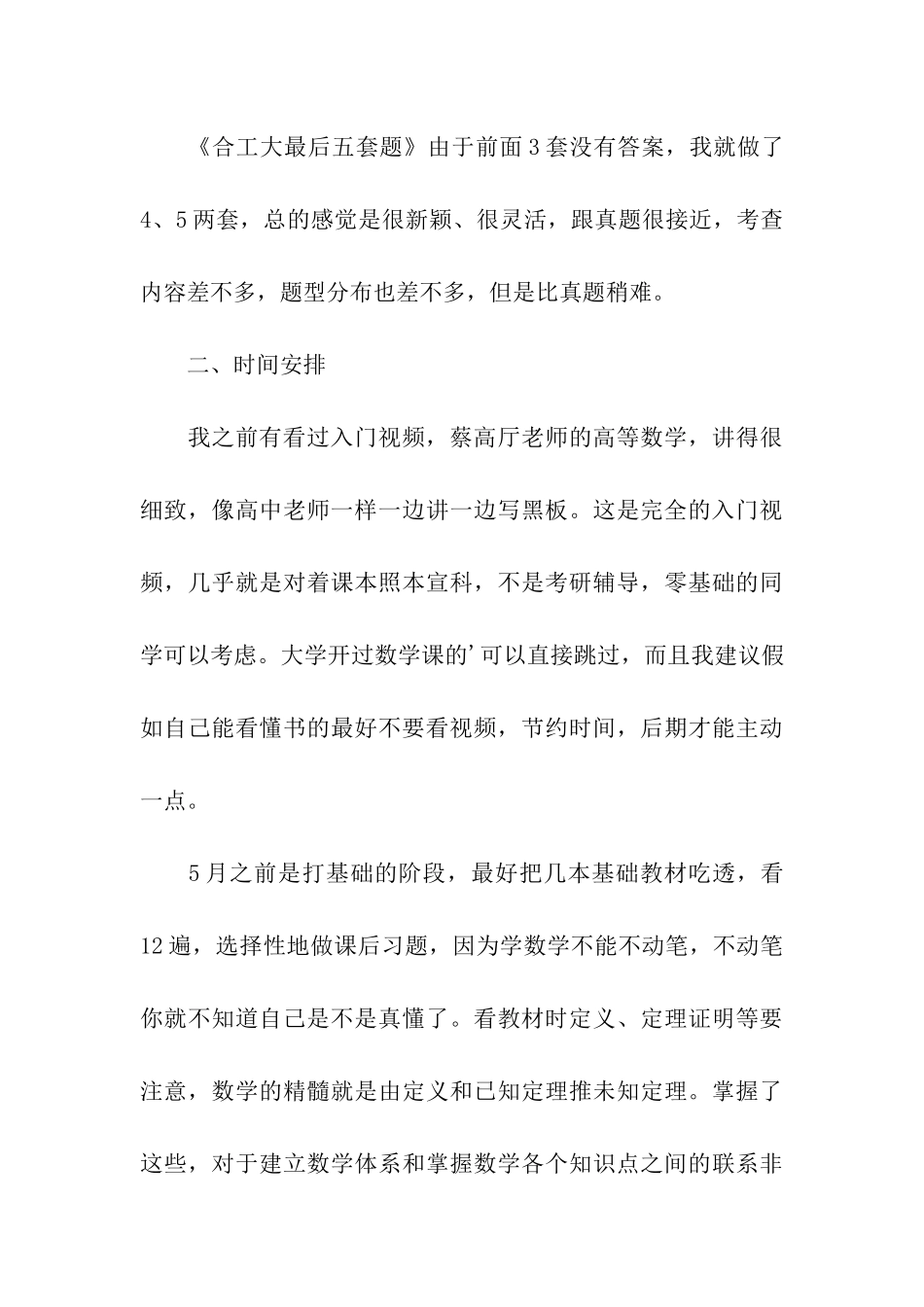 经验谈-从数学零基础到数三144分_第3页