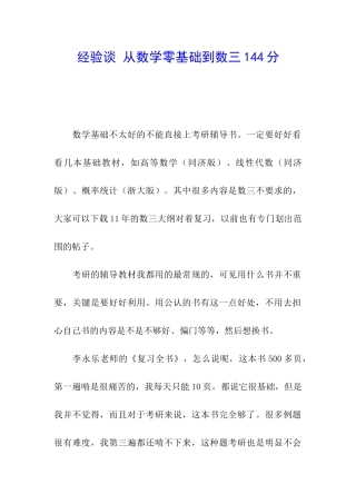 经验谈-从数学零基础到数三144分