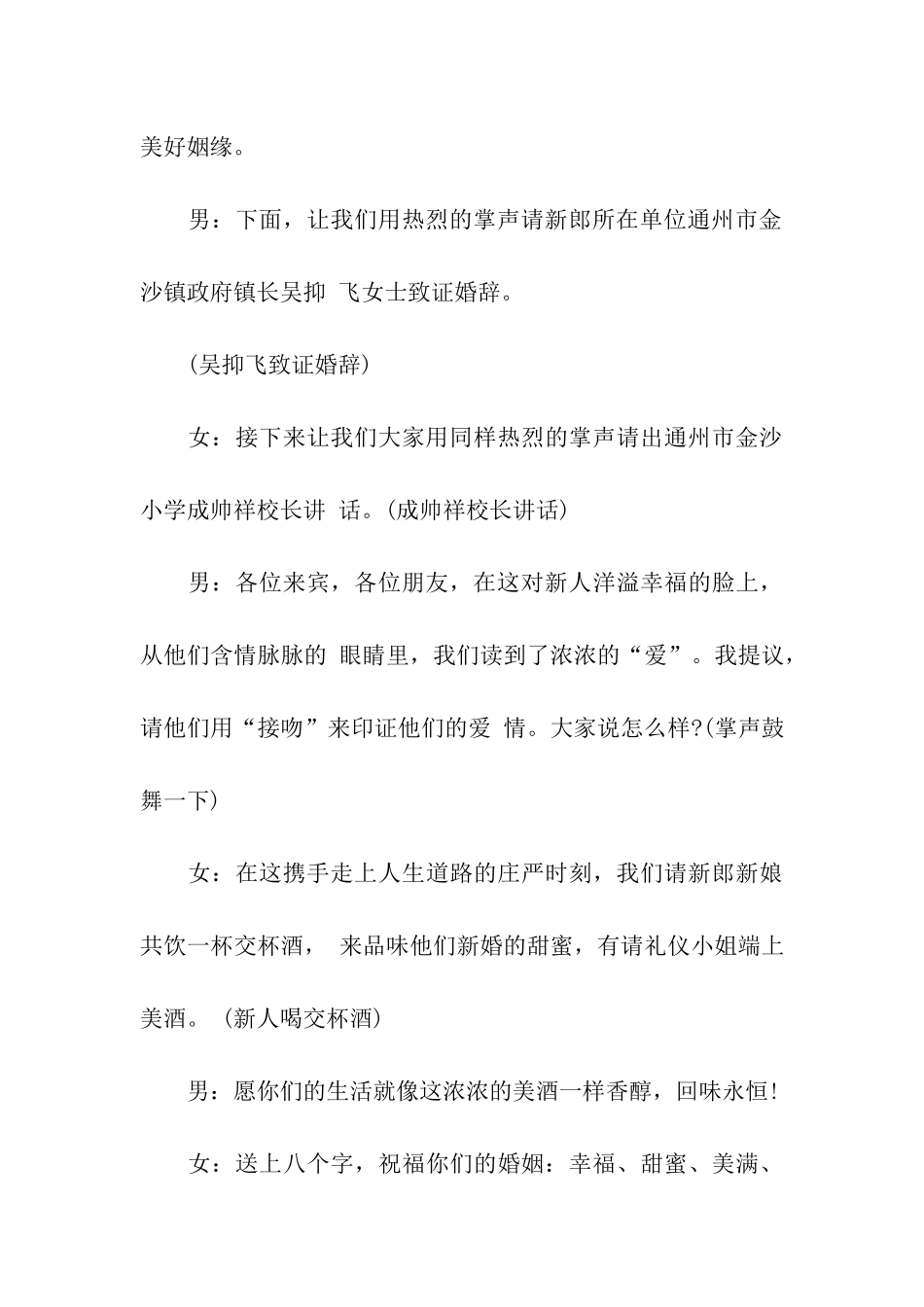 结婚仪式司仪主持词_第3页