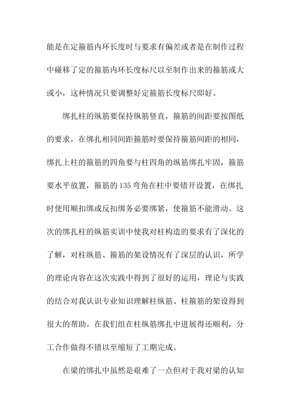 绑梁钢筋实训心得体会_第2页