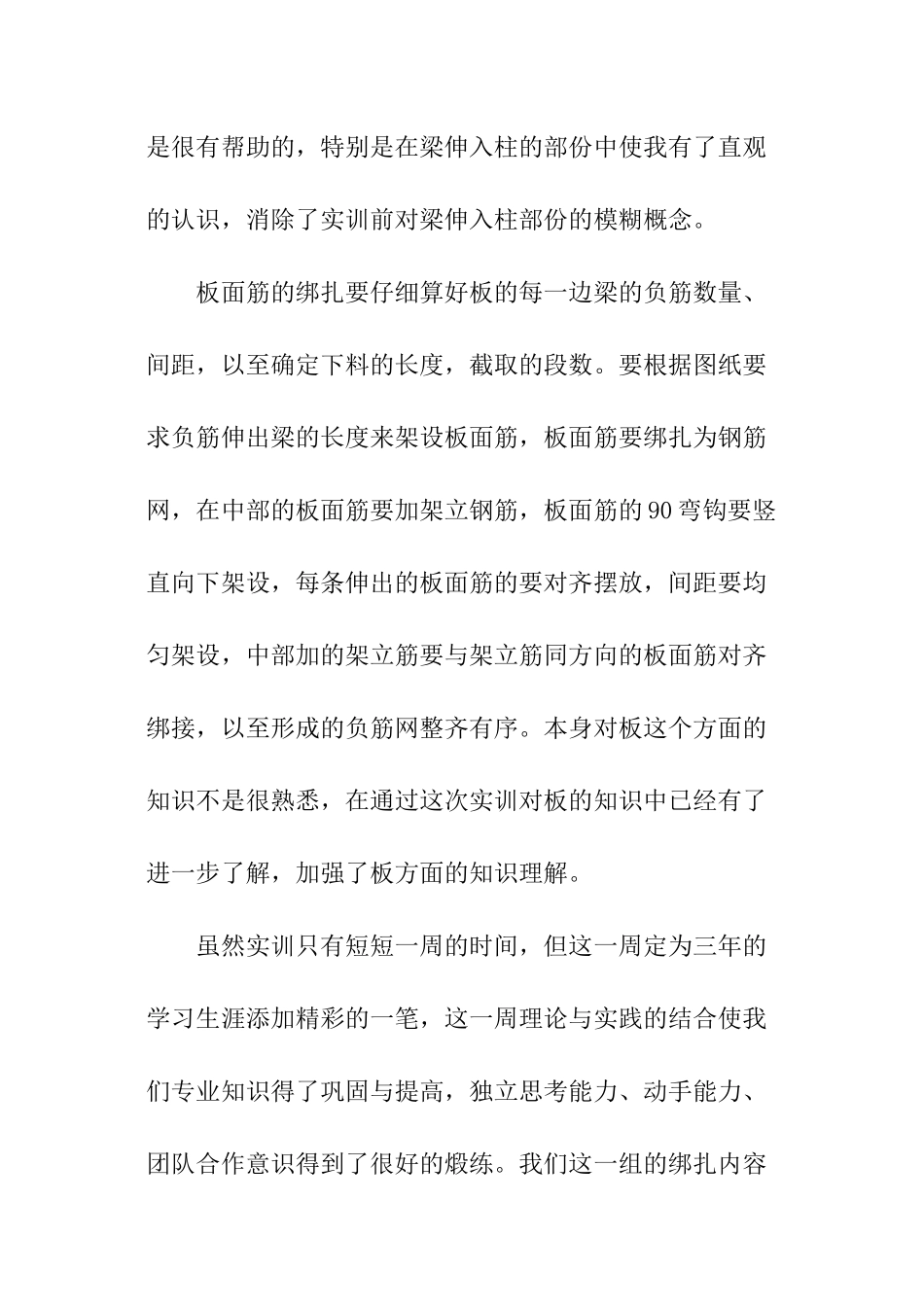 绑梁钢筋实训心得体会_第3页