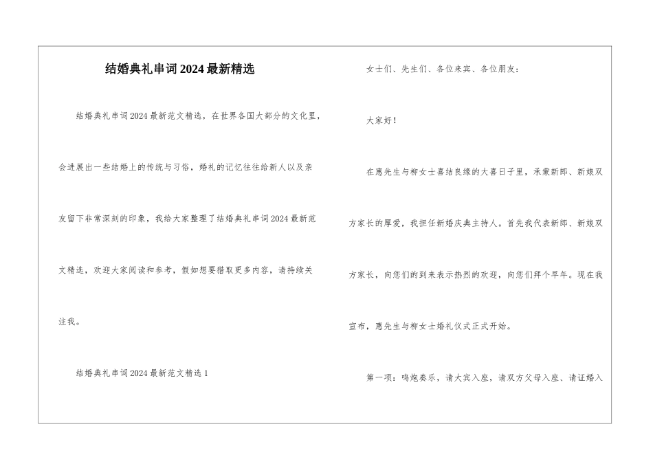结婚典礼串词2024最新精选_第1页
