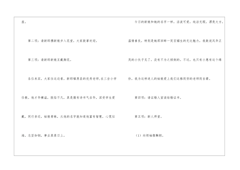结婚典礼串词2024最新精选_第2页