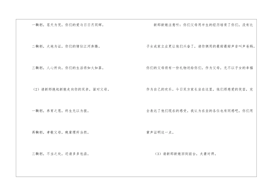 结婚典礼串词2024最新精选_第3页