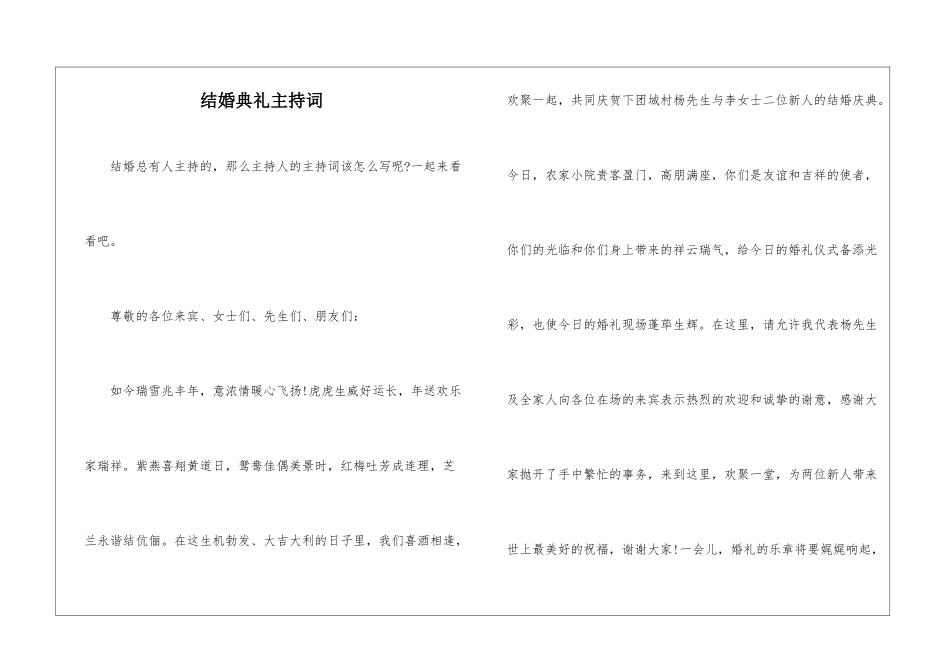 结婚典礼主持词_第1页