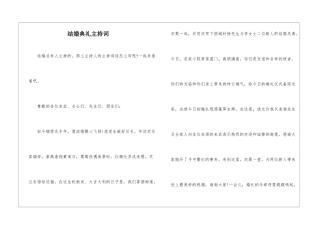 结婚典礼主持词