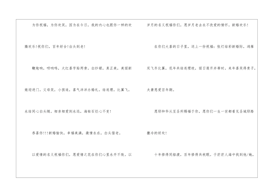 结婚典礼新人敬酒祝酒词-祝酒词_第2页