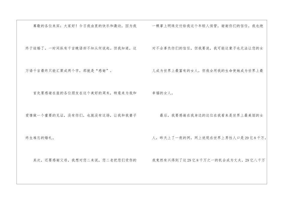 结婚典礼贺词-典礼演讲稿_第2页