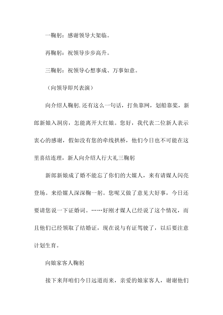 结婚典礼主持词范本合集6篇_第2页