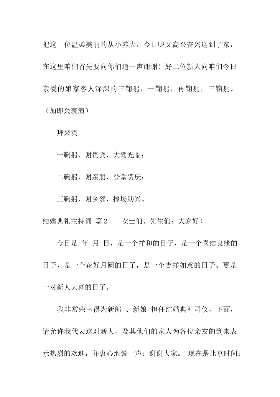 结婚典礼主持词范本合集6篇_第3页