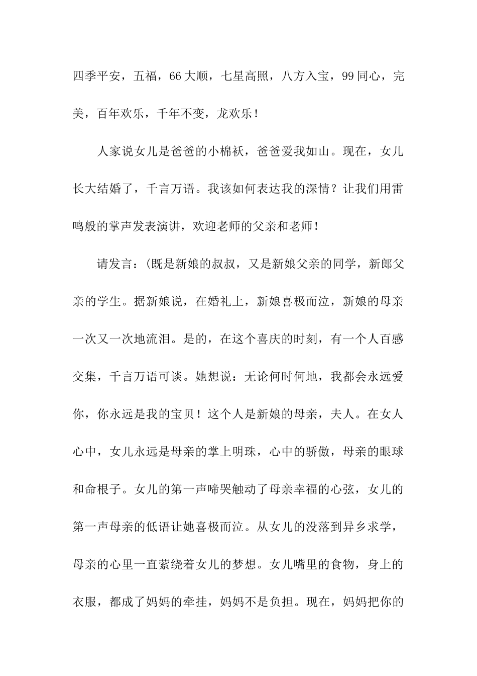 结婚回门宴主持词8篇_第2页