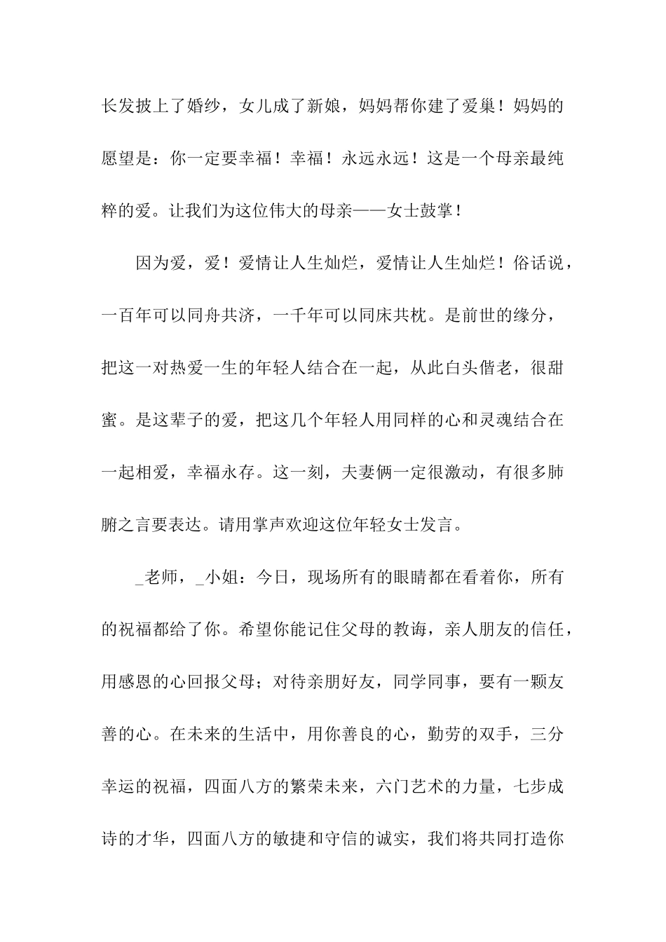 结婚回门宴主持词8篇_第3页