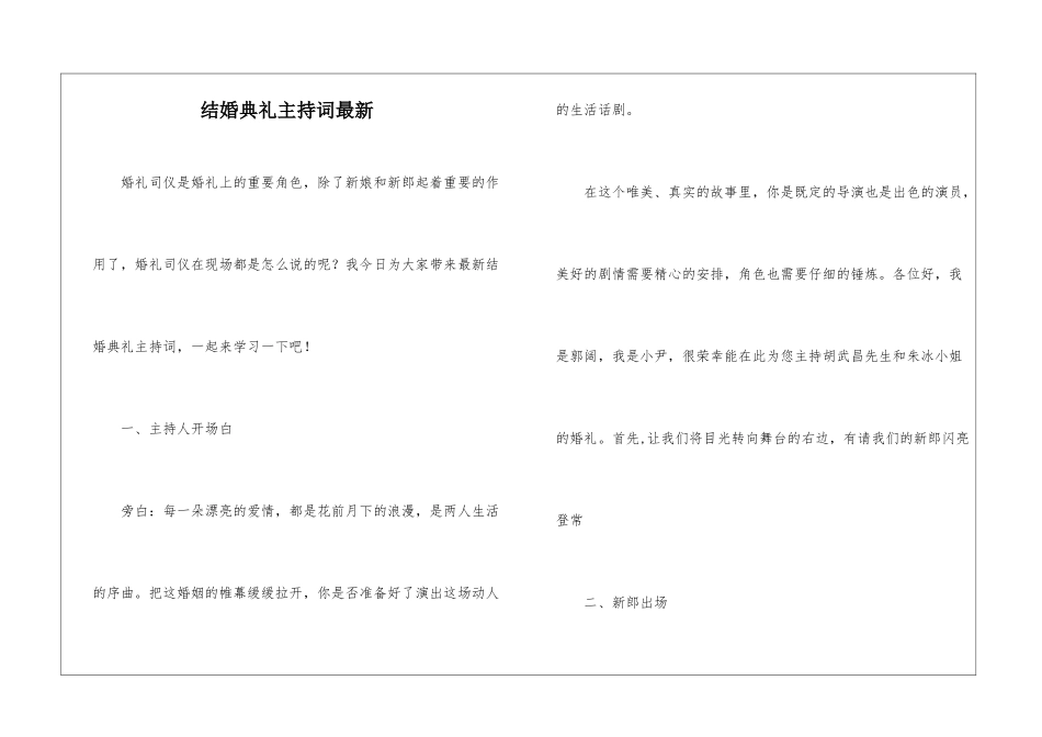 结婚典礼主持词最新_第1页