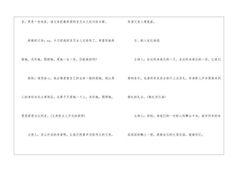 结婚典礼主持词最新_第3页