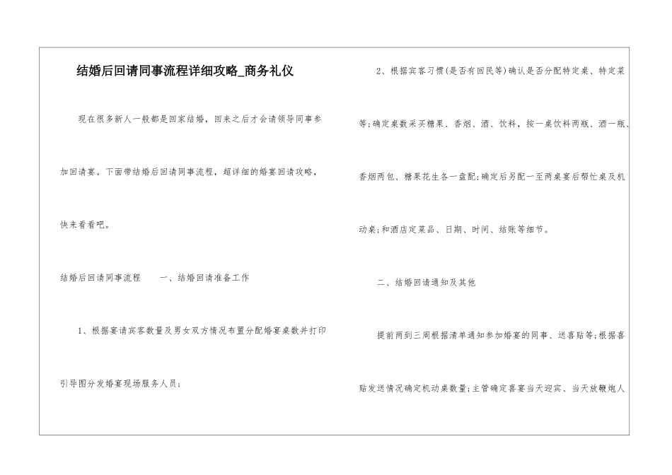 结婚后回请同事流程详细攻略-商务礼仪_第1页