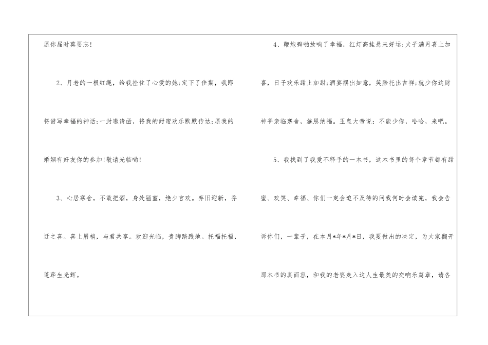 结婚后回请同事流程详细攻略-商务礼仪_第3页