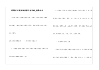 结婚后回请同事流程详细攻略-商务礼仪