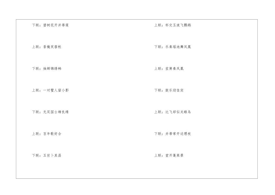 结婚大门对联有哪些_第2页