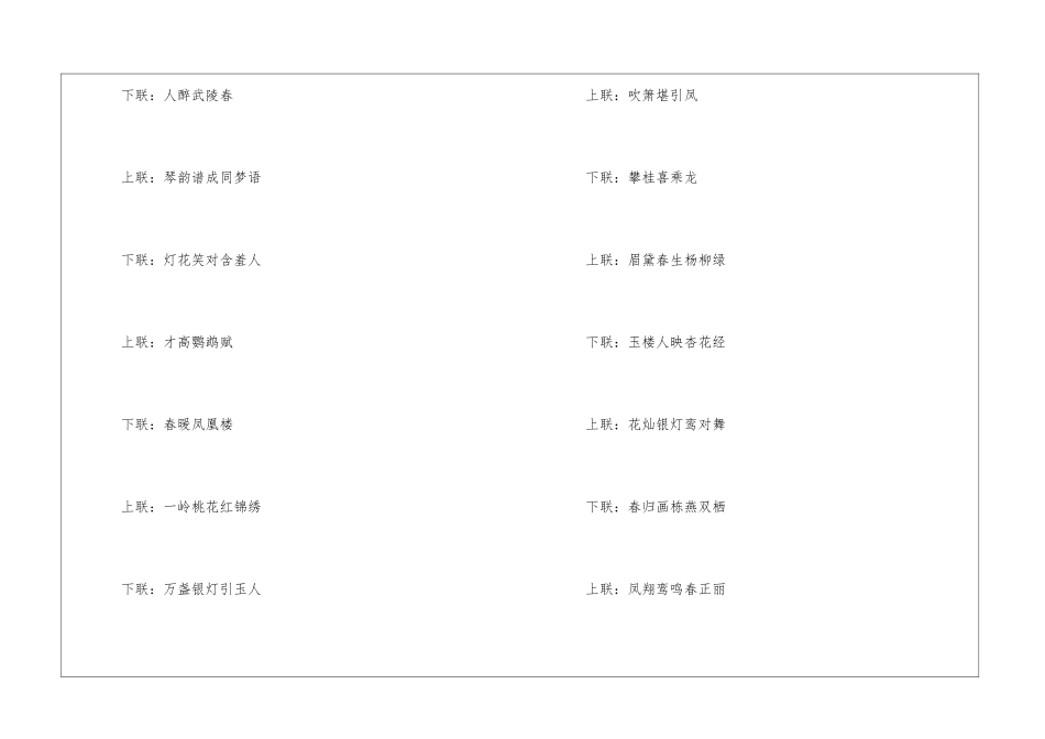 结婚大门对联有哪些_第3页