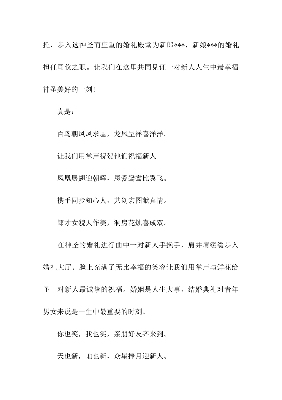 结婚司仪主持词文本_第2页