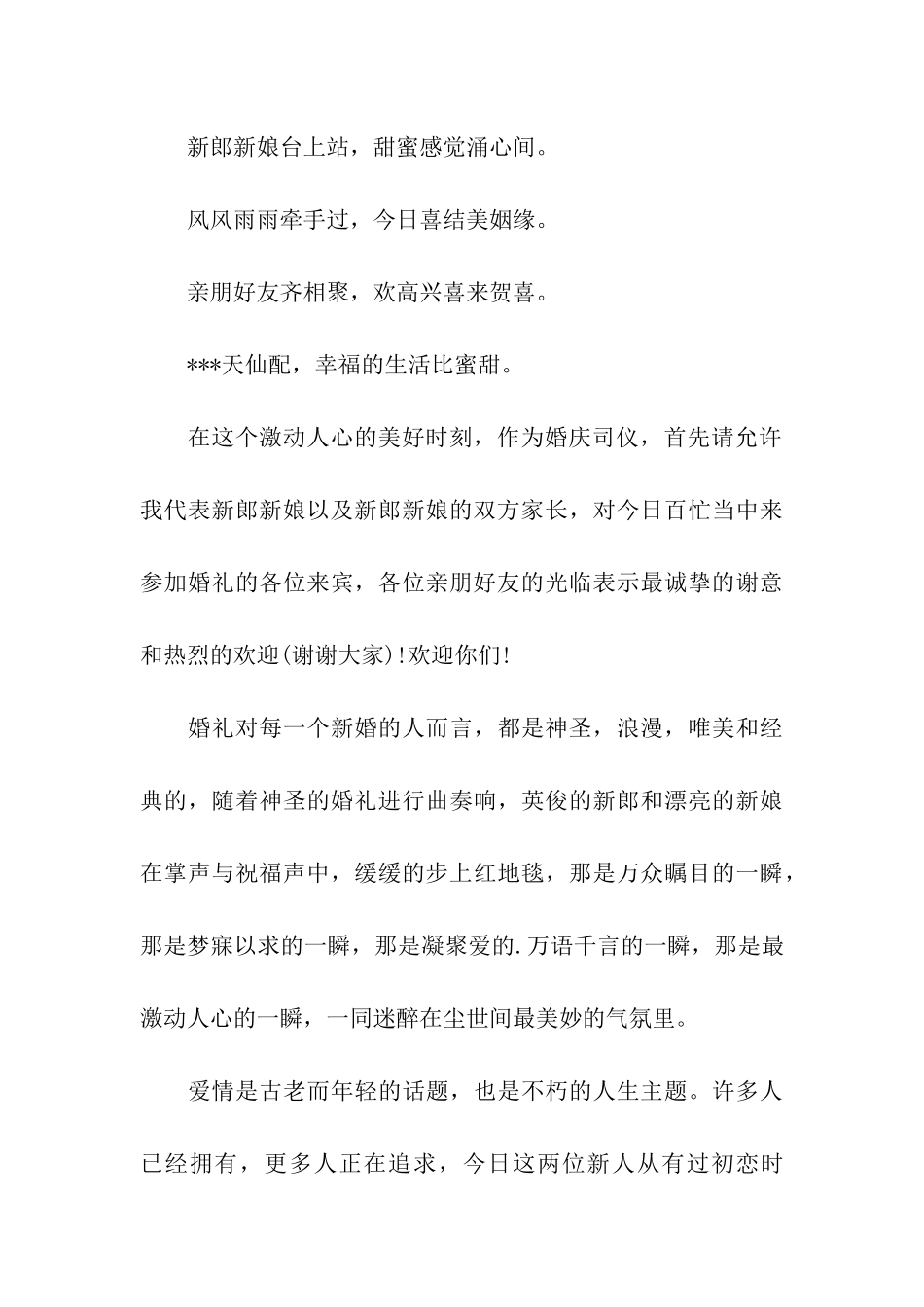 结婚司仪主持词文本_第3页