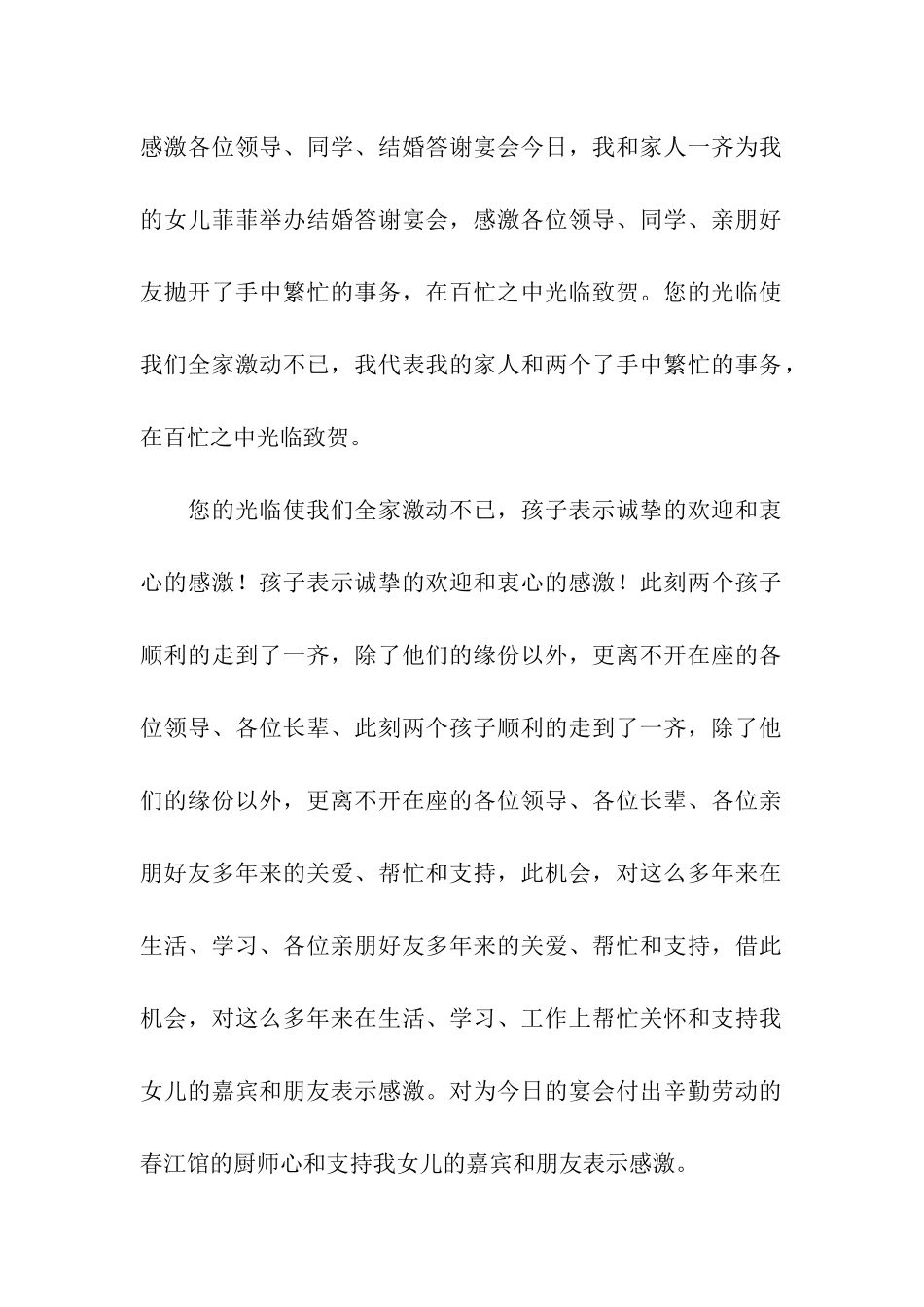 结婚婚礼致辞_第2页