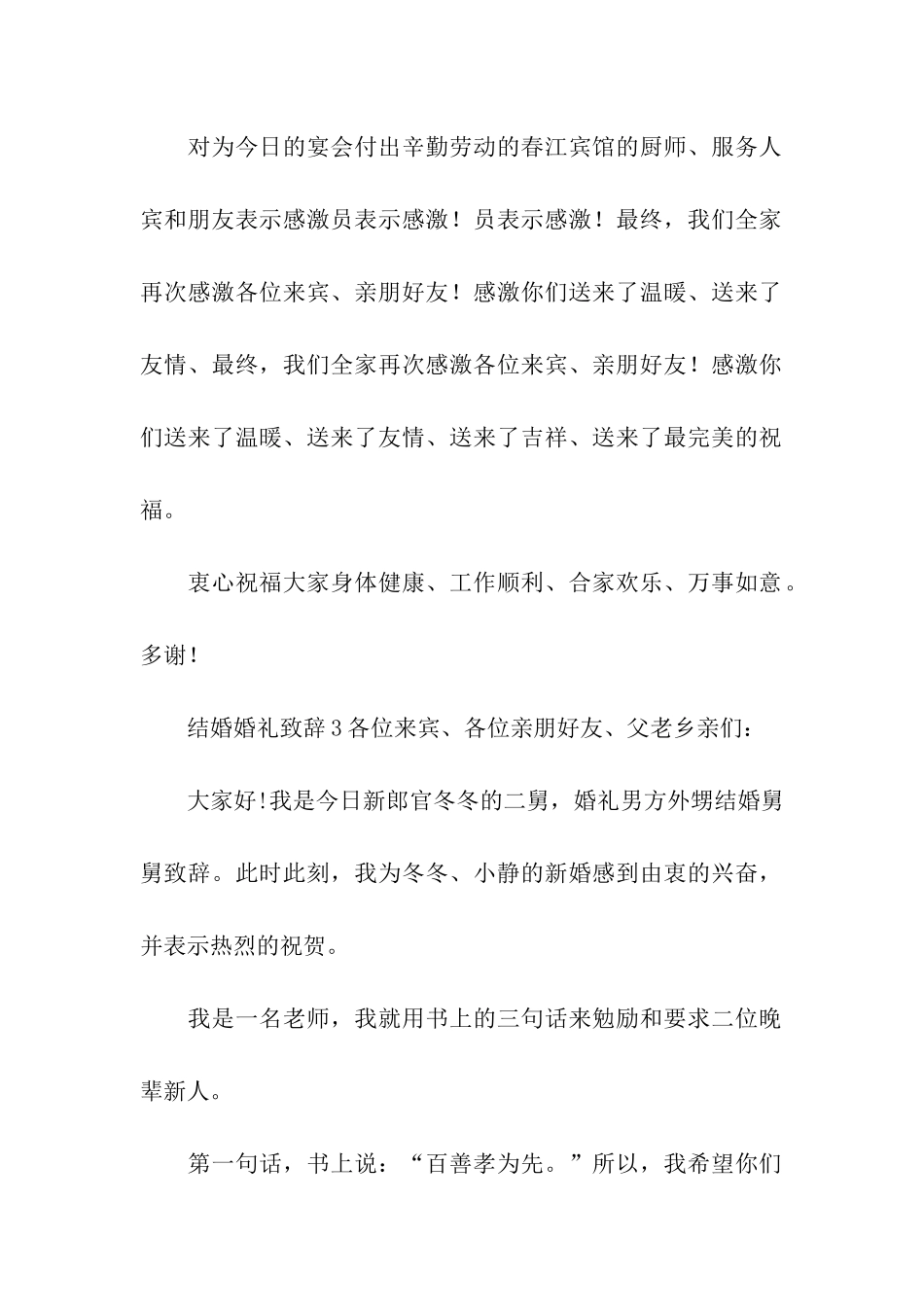 结婚婚礼致辞_第3页